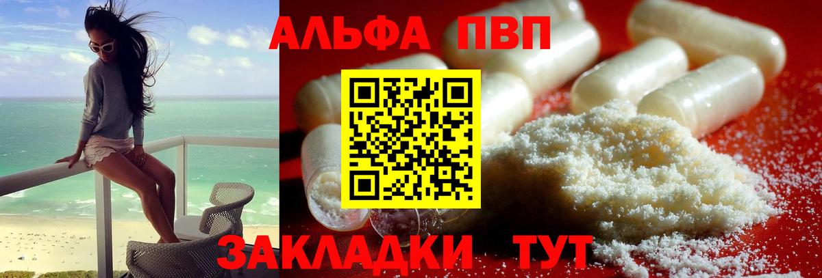 Alpha PVP кристаллы  Alfa_PVP  Салават  Вход с VPN  А ПВП мука 