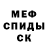 Меф mephedrone gromit0818