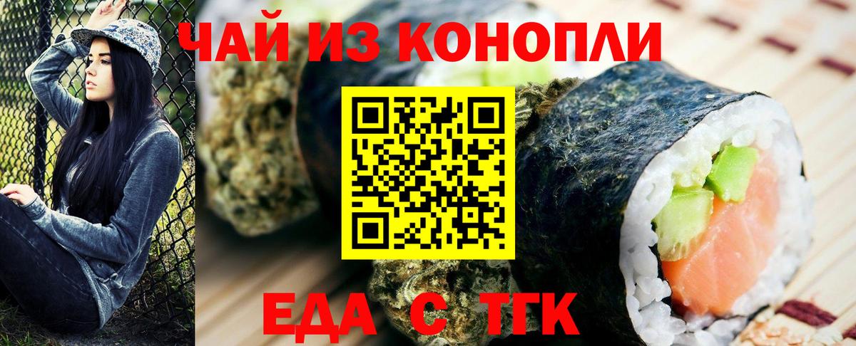 Еда ТГК конопля  Вход с VPN  Салават 