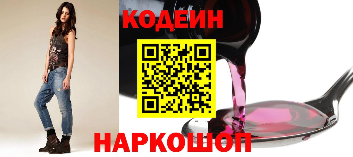 Кодеин Purple Drank  Кодеиновый сироп Lean напиток Lean (лин)  Вход с VPN  Салават 
