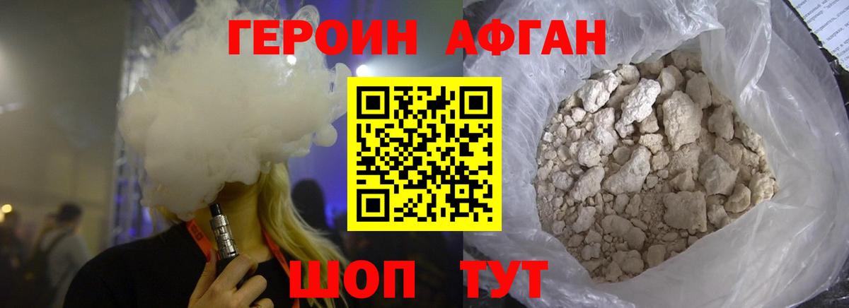 ГЕРОИН Heroin Салават