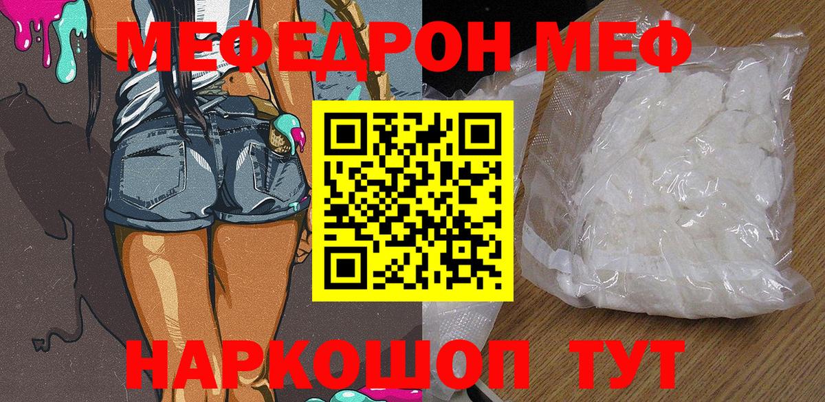 МЕФ  МЯУ-МЯУ 4 MMC  Вход с VPN  Салават  где можно купить наркотик  Меф мука 