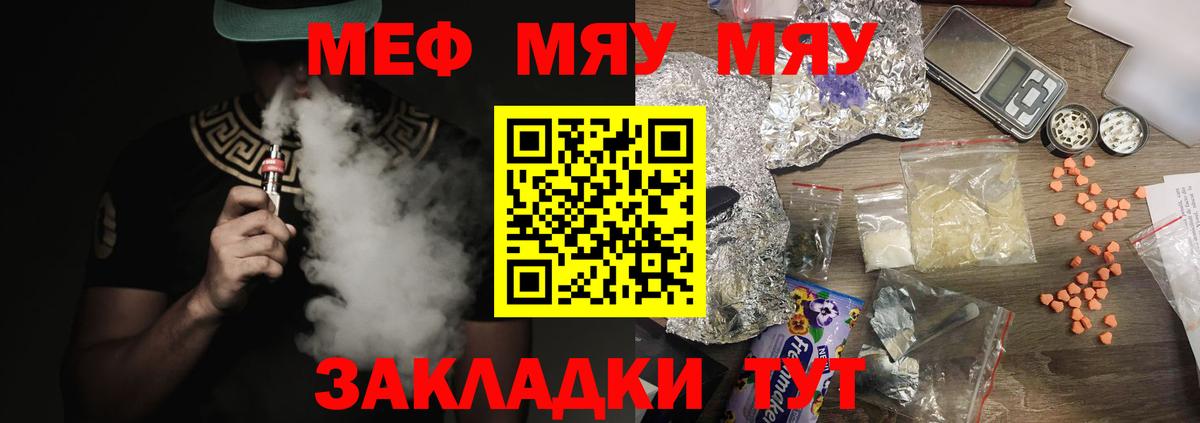 Меф мяу мяу мука Салават