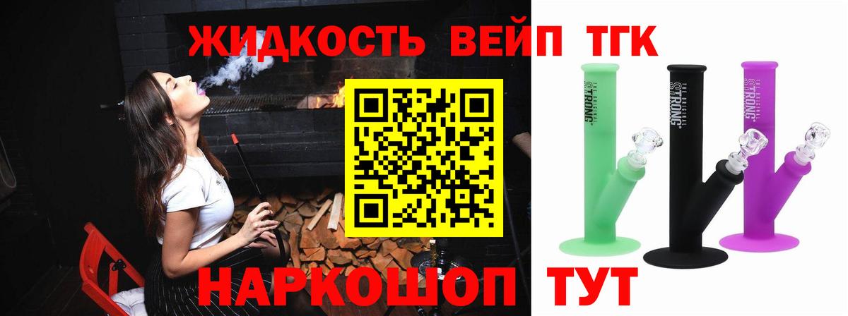 Дистиллят ТГК вейп с тгк Салават